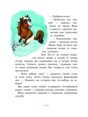 Пони Колокольчик. Чудеса на Северном полюсе — фото, картинка — 8