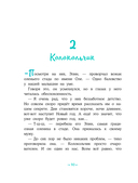 Пони Колокольчик. Чудеса на Северном полюсе — фото, картинка — 10