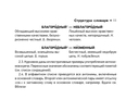Словарь синонимов и антонимов русского языка для подготовки к ОГЭ и ЕГЭ — фото, картинка — 11