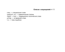 Словарь синонимов и антонимов русского языка для подготовки к ОГЭ и ЕГЭ — фото, картинка — 13