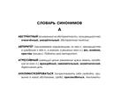 Словарь синонимов и антонимов русского языка для подготовки к ОГЭ и ЕГЭ — фото, картинка — 14
