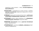 Словарь синонимов и антонимов русского языка для подготовки к ОГЭ и ЕГЭ — фото, картинка — 15