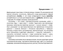 Словарь синонимов и антонимов русского языка для подготовки к ОГЭ и ЕГЭ — фото, картинка — 5