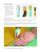 ЗВЕЗДЫ в пэчворке. Идеи, приемы, авторские проекты в технике лоскутного шитья — фото, картинка — 9