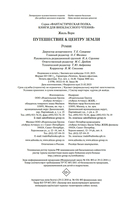 Путешествие к центру Земли — фото, картинка — 20