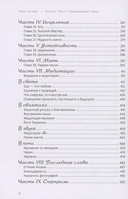 Тантра. Том 2. Сокровенные тайны — фото, картинка — 2