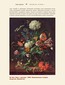 Популярные сюжеты в живописи — фото, картинка — 14