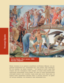 Популярные сюжеты в живописи — фото, картинка — 17