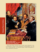 Популярные сюжеты в живописи — фото, картинка — 9