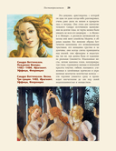 Популярные сюжеты в живописи — фото, картинка — 11