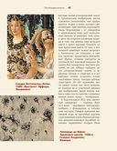 Популярные сюжеты в живописи — фото, картинка — 13