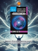 Волновая теория мироздания 