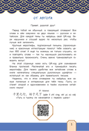 Говорящий русско-китайский словарик в картинках — фото, картинка — 5