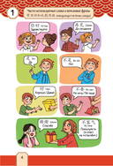 Говорящий русско-китайский словарик в картинках — фото, картинка — 8