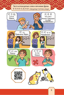 Говорящий русско-китайский словарик в картинках — фото, картинка — 9