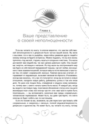 Рабочая тетрадь при депрессии и стыде. Преодоление мыслей о неполноценности и улучшение самочувствия — фото, картинка — 2