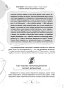 Рабочая тетрадь при депрессии и стыде. Преодоление мыслей о неполноценности и улучшение самочувствия — фото, картинка — 11