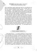 Рабочая тетрадь при депрессии и стыде. Преодоление мыслей о неполноценности и улучшение самочувствия — фото, картинка — 5