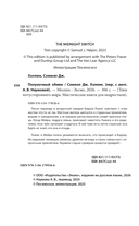 Полуночный обмен — фото, картинка — 2