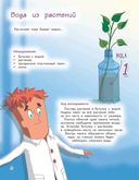 Весёлые научные опыты. Увлекательные эксперименты с растениями и солнечным светом — фото, картинка — 6