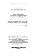 Двойной контроль — фото, картинка — 25