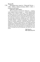 Петербургские повести — фото, картинка — 34