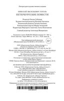 Петербургские повести — фото, картинка — 35