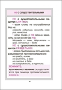 Русский язык. Курс начальной школы в таблицах — фото, картинка — 2