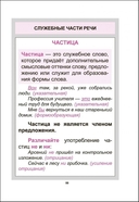 Русский язык. Курс начальной школы в таблицах — фото, картинка — 4