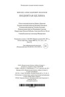 Поднятая целина — фото, картинка — 27