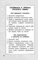 Русский язык. Кратко и понятно. 1-4 классы — фото, картинка — 8