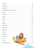 Путешествие по странам. Энциклопедия для малышей в сказках — фото, картинка — 11