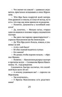 Неловкая поступь смерти — фото, картинка — 24