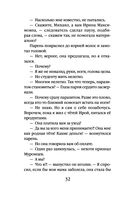 Неловкая поступь смерти — фото, картинка — 31