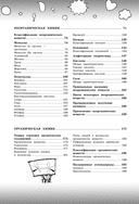 Химия — фото, картинка — 4