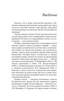 Палеонтология антрополога. Том 1. Докембрий и палеозой — фото, картинка — 4
