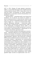 Палеонтология антрополога. Том 1. Докембрий и палеозой — фото, картинка — 5
