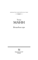 Волшебная гора — фото, картинка — 3