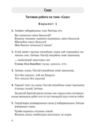 Беларуская мова. 3 клас. Кантрольныя і самастойныя работы — фото, картинка — 3