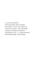 Экономика за вечер. Все заблуждения о богатстве, инфляции и твоей зарплате — фото, картинка — 13