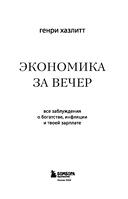 Экономика за вечер. Все заблуждения о богатстве, инфляции и твоей зарплате — фото, картинка — 3