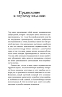 Экономика за вечер. Все заблуждения о богатстве, инфляции и твоей зарплате — фото, картинка — 9