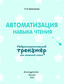 Автоматизация навыка чтения — фото, картинка — 1