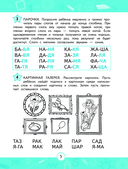 Автоматизация навыка чтения — фото, картинка — 5