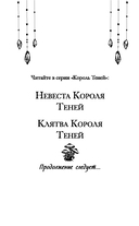 Клятва Короля Теней — фото, картинка — 2