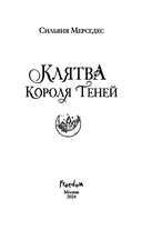 Клятва Короля Теней — фото, картинка — 3