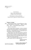 Клятва Короля Теней — фото, картинка — 4