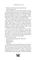 Клятва Короля Теней — фото, картинка — 8