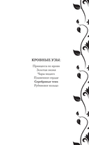 Кровные узы. Книга 5. Серебряные тени — фото, картинка — 2
