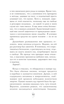 Кровные узы. Книга 5. Серебряные тени — фото, картинка — 12